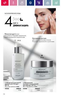 Каталог Oriflame 3 2024 страница 124