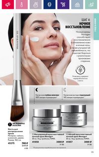Каталог Oriflame 3 2024 страница 125