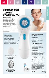 Каталог Oriflame 3 2024 страница 129