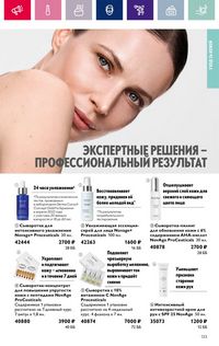 Каталог Oriflame 3 2024 страница 133