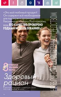 Каталог Oriflame 3 2024 страница 134
