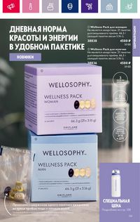 Каталог Oriflame 3 2024 страница 135