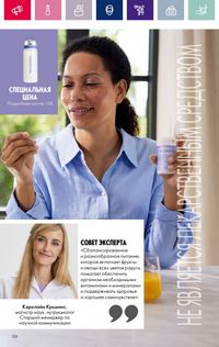 Каталог Oriflame 3 2024 страница 136