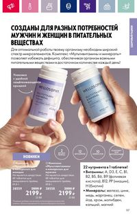 Каталог Oriflame 3 2024 страница 137