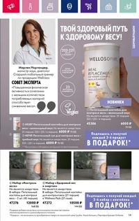 Каталог Oriflame 3 2024 страница 141