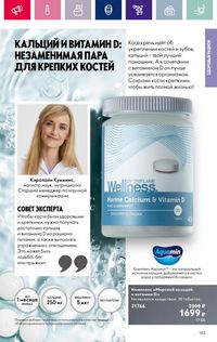 Каталог Oriflame 3 2024 страница 143