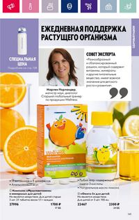 Каталог Oriflame 3 2024 страница 145