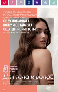 Каталог Oriflame 3 2024 страница 146