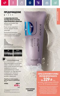 Каталог Oriflame 3 2024 страница 147