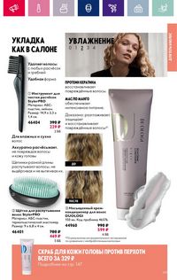 Каталог Oriflame 3 2024 страница 149