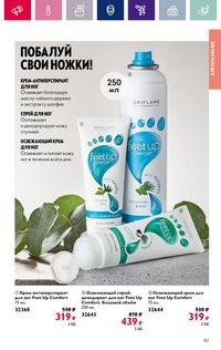 Каталог Oriflame 3 2024 страница 157