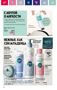 Каталог Oriflame 3 2024 страница 158