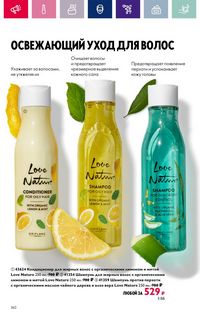Каталог Oriflame 3 2024 страница 160