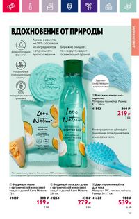 Каталог Oriflame 3 2024 страница 161