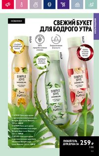 Каталог Oriflame 3 2024 страница 163