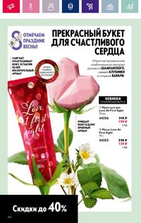 Каталог Oriflame 3 2024 страница 166