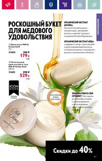 Каталог Oriflame 3 2024 страница 167
