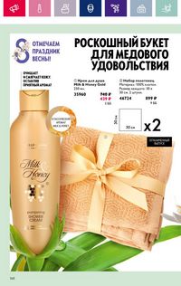 Каталог Oriflame 3 2024 страница 168