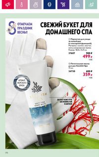 Каталог Oriflame 3 2024 страница 170