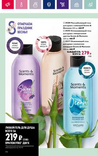 Каталог Oriflame 3 2024 страница 174