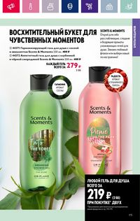 Каталог Oriflame 3 2024 страница 175