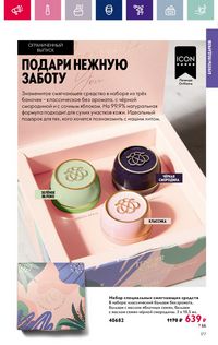 Каталог Oriflame 3 2024 страница 177