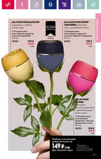 Каталог Oriflame 3 2024 страница 179