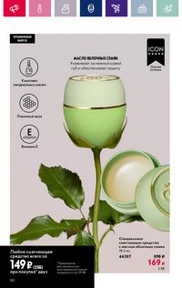 Каталог Oriflame 3 2024 страница 180