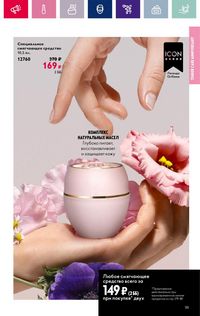 Каталог Oriflame 3 2024 страница 181