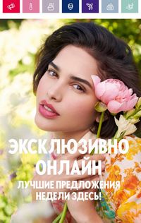 Каталог Oriflame 3 2024 страница 182