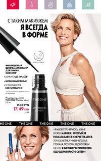 Каталог Oriflame 4 2024 страница 8