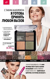 Каталог Oriflame 4 2024 страница 12