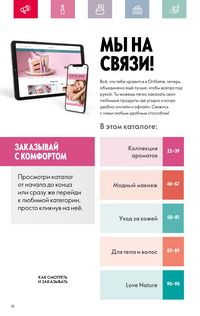 Каталог Oriflame 4 2024 страница 18