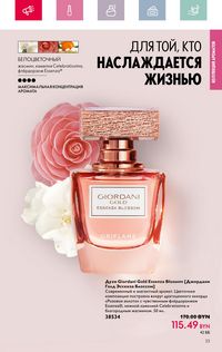 Каталог Oriflame 4 2024 страница 23