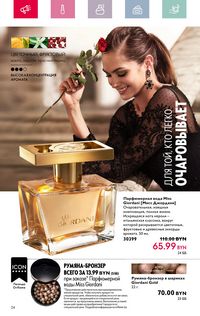 Каталог Oriflame 4 2024 страница 24