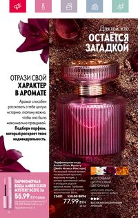 Каталог Oriflame 4 2024 страница 26