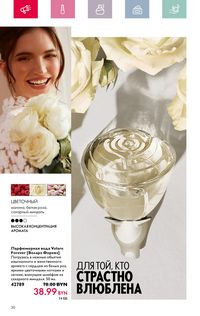 Каталог Oriflame 4 2024 страница 30