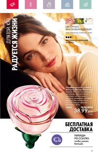 Каталог Oriflame 4 2024 страница 31