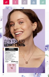 Каталог Oriflame 4 2024 страница 32