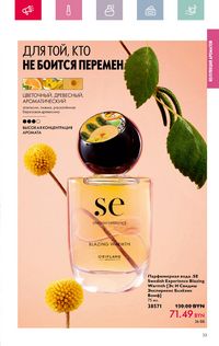 Каталог Oriflame 4 2024 страница 33