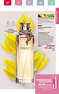 Каталог Oriflame 4 2024 страница 35