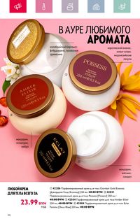 Каталог Oriflame 4 2024 страница 36