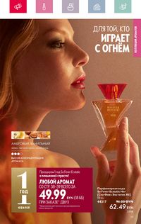 Каталог Oriflame 4 2024 страница 39