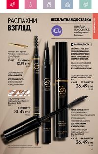 Каталог Oriflame 4 2024 страница 41