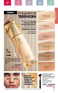 Каталог Oriflame 4 2024 страница 43