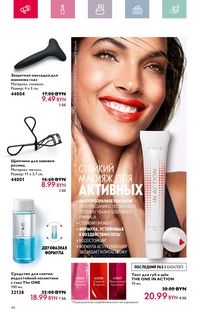 Каталог Oriflame 4 2024 страница 46