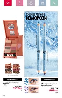 Каталог Oriflame 4 2024 страница 52