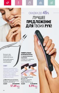 Каталог Oriflame 4 2024 страница 56