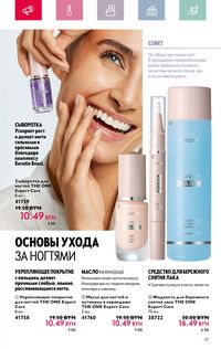 Каталог Oriflame 4 2024 страница 57