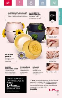 Каталог Oriflame 4 2024 страница 59